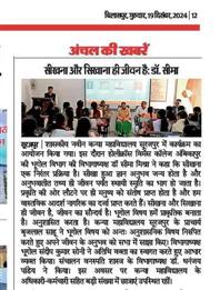 DAINIK BHASKAR 19-12-2024