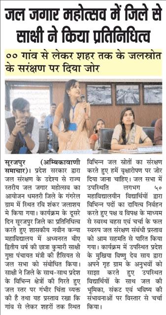 Water Conservation Program 28-11-2024