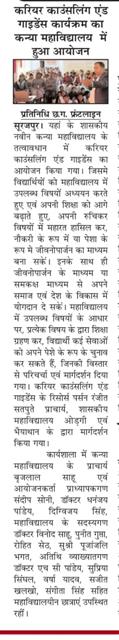 Career Counselling and Guidance, 14-12-2024